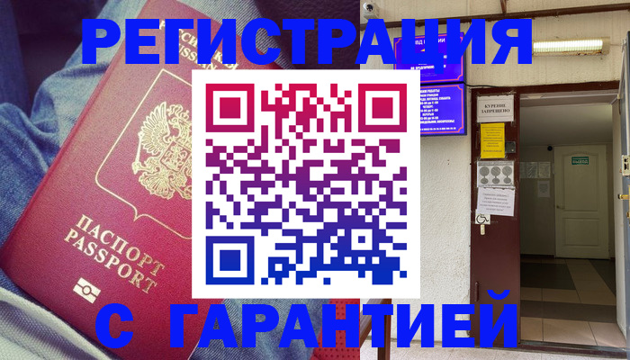 прописка гарантия в Усолье-Сибирском
