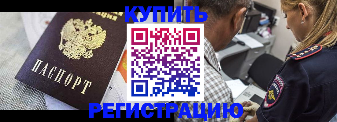 прописка штамп в Усолье-Сибирском