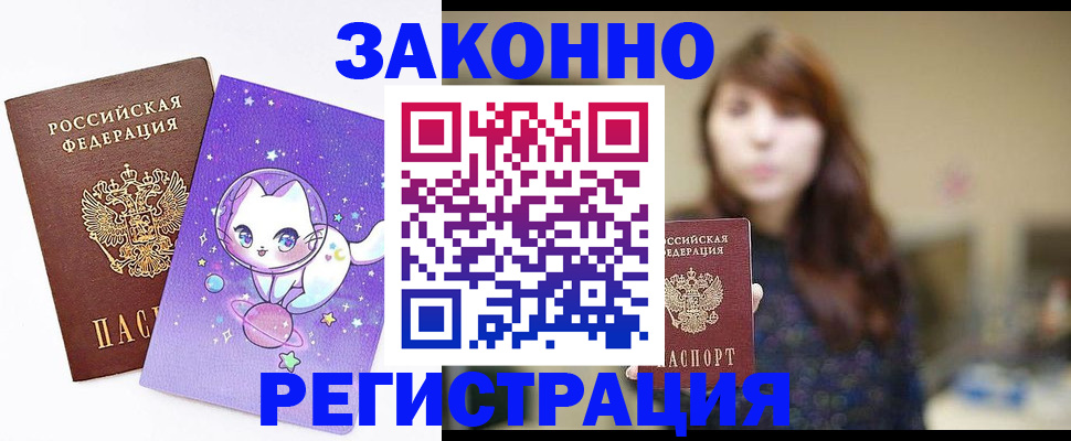 прописка штамп в Усолье-Сибирском