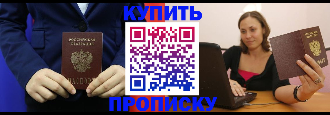 прописка в Усолье-Сибирском