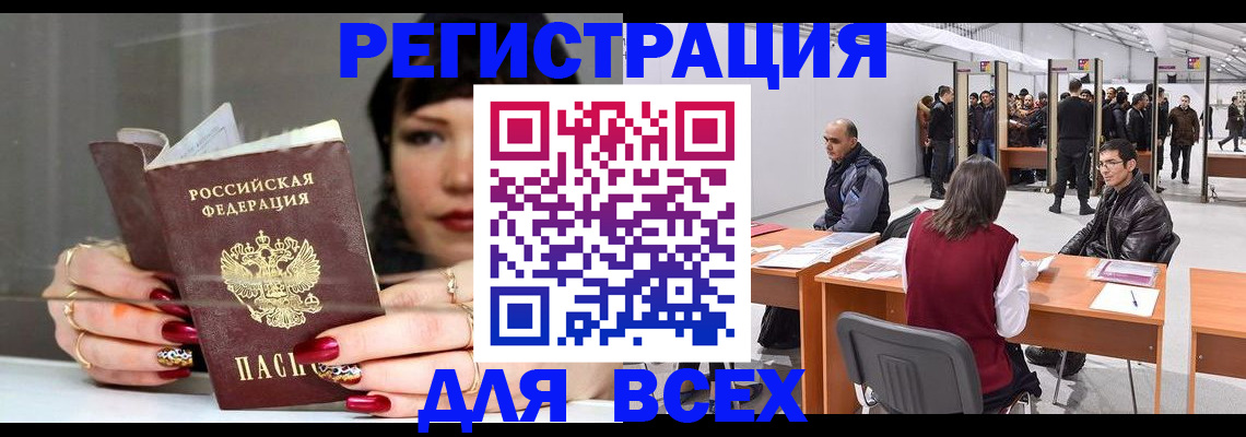 временная регистрация купить в Усолье-Сибирском
